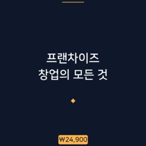 ebook-franchise-report-cover