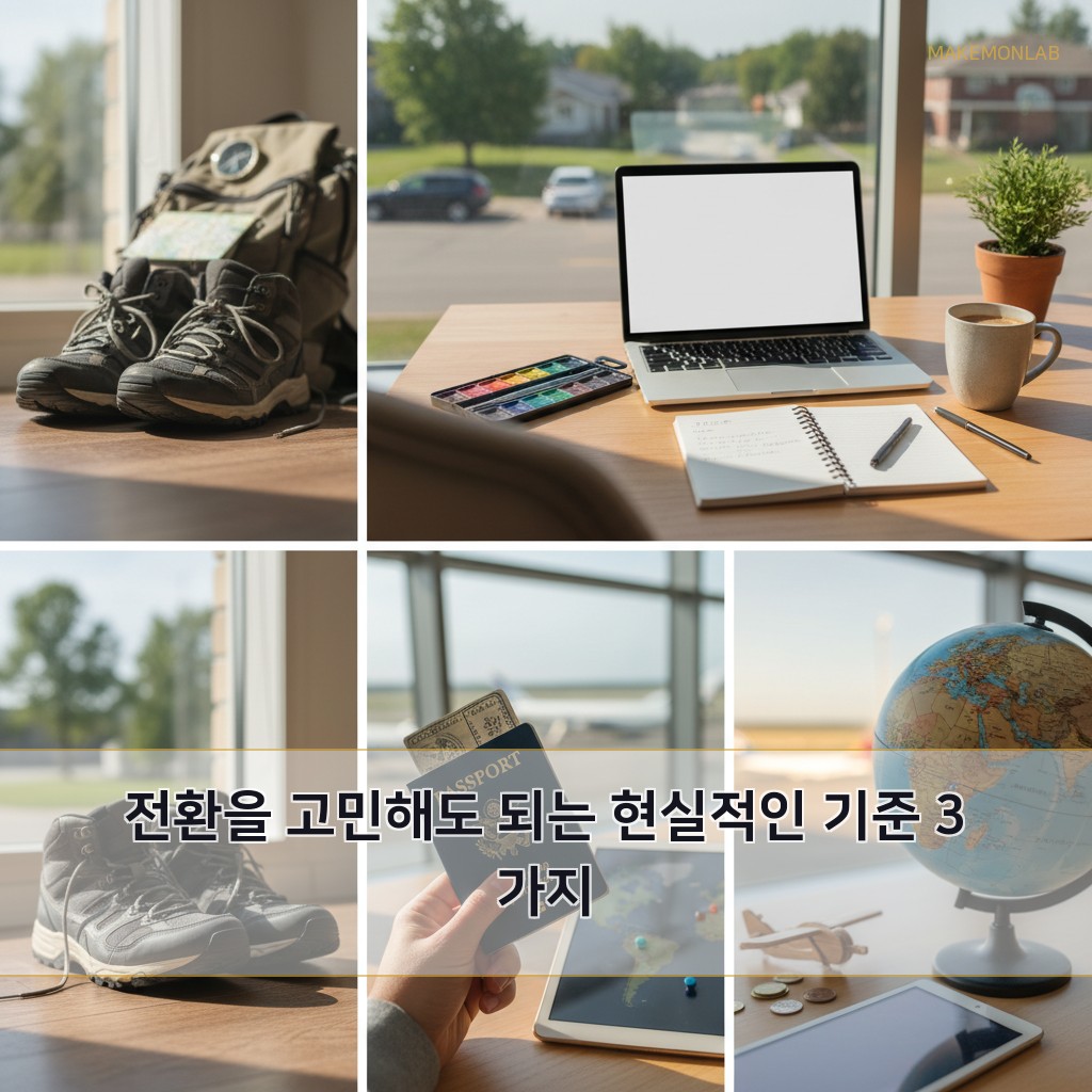 부업에서 본업으로 - 전환을 고민해도 되는 현실적인 기준 3가지